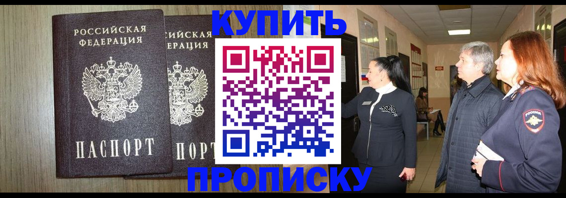 где прописаться в Твери